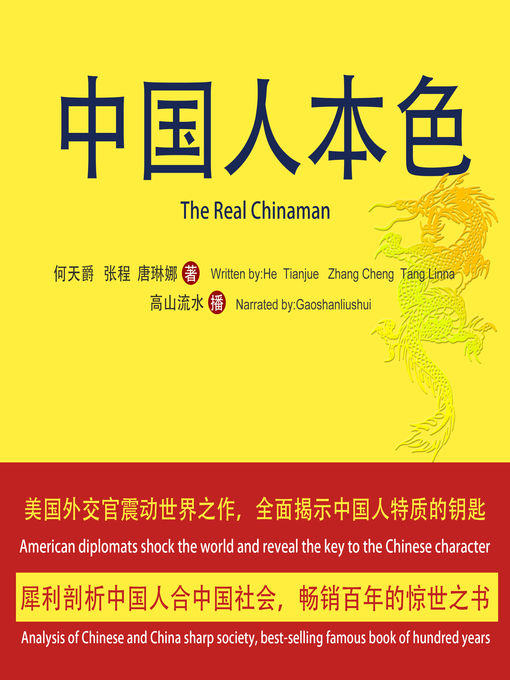 Title details for 中国人本色 by （美）何天爵、张程、唐琳娜 - Available